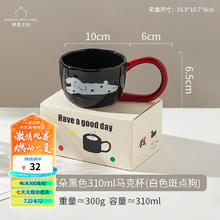摩登主妇 创意手捏马克杯家用喝水杯办公室陶瓷杯情侣对杯咖啡杯 手捏黑色马克杯-白色斑 310ml
