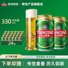 TSINGTAO 青岛啤酒 经典1903系列 330mL 24罐