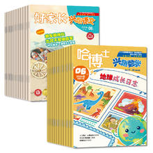 《哈博士兴趣数学1-6年级》2024年7月起订共12期