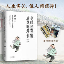 《小时候真傻居然盼着长大》