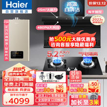 Haier 海尔 抽油烟机燃气灶套装25m³挥手智控顶侧双吸EC725+5.2KW灶Q2BE50+13升热水器13K3BD厨房三件套