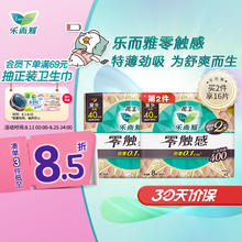 京东PLUS：Laurier 乐而雅 零触感特薄超特长夜用护翼型卫生巾 40cm*8片