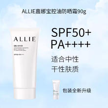 Kanebo 佳丽宝 日本直邮KANEBO嘉娜宝ALLIE防汗防水防摩擦防晒啫喱90g SPF50+