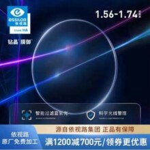 ESSILOR 依视路 钻晶膜御系列 1.60非球面防蓝光镜片2片+赠镜框任选