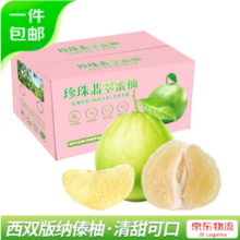 京鲜生 云南傣柚 珍珠翡翠蜜柚  2个 （单果1.2-1.6斤）