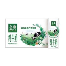 百补 伊利金典有机纯牛奶250ml*16盒