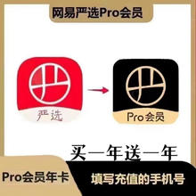 YANXUAN 网易严选 pro会员两年卡