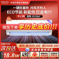 WAHIN 华凌 空调挂机家用壁挂式卧室变频冷暖35HF3智控温