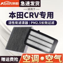 限移动端：AOLIN 澳麟 适用东风本田CRV空气滤芯+空调滤芯原厂汽车滤清器空滤格 本田CRV 空调滤芯+空气滤芯套装