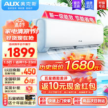 限移动端：AUX 奥克斯 空调1匹/1.5匹挂机 新一级能效 省电 变频 冷暖两用 快速冷暖