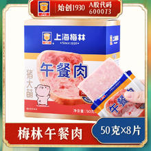 MALING 梅林 单片装免切猪肉午餐肉(不加鸡肉) 猪大萌 户外露营搭档 50克*8片（整盒）