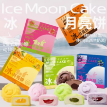 unclecake 糕叔 冰皮月饼礼盒 爆浆动物奶油 8枚共480g