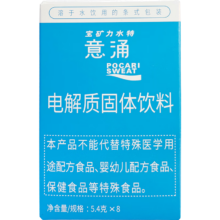 20点：POCARI SWEAT 宝矿力水特 意涌 粉末冲剂 5.4g*8袋 盒装