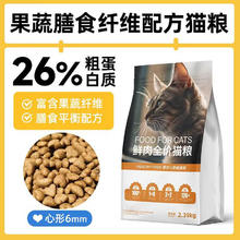 宜生 猫粮40斤全价猫主粮酶解鲜肉益生菌成幼猫通用冻干粮10kg 26蛋白鸡肉果蔬配方成年期全价猫粮 2.39kg