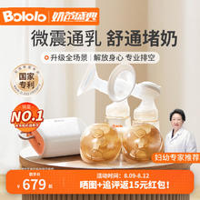 Bololo 波咯咯 双边吸奶器电动微震通乳Pro按摩吸乳器大吸力无痛便携挤奶拔奶 微震智慧全场景吸奶