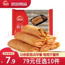 思念 清爽全素春卷 12只 204g
