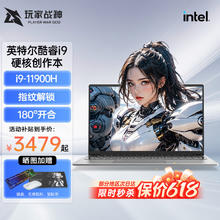 玩家战神 酷睿i9-11900H笔记本电脑高性能轻薄便携本 32G 1TB SSD超速固态