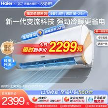 [强劲]海尔空调1.5匹新一级变频冷暖卧室家用防直吹挂机劲爽35LCA