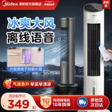 美的空调扇冷风机制冷家用移动空调卧室小型冷风扇水冷水风扇塔式