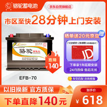 CAMEL 骆驼 蓄电池 汽车电瓶启停蓄电池EFB-70途观迈腾高尔夫科雷嘉科迪亚克