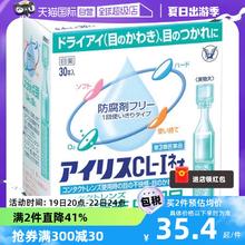 【自营】日本大正制药爱丽丝人工泪液滴眼液CL眼药水美瞳正品30支