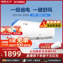【新品】奥克斯空调挂机省电侠1.5匹一级能效冷暖官方