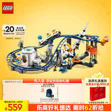 LEGO 乐高 创意百变3合1系列 31142 太空火箭过山车
