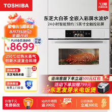 TOSHIBA 东芝 嵌入式微蒸烤炸炖5合1蒸烤箱一体机T500A 50L家用