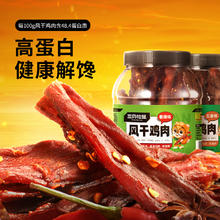 88VIP会员：三只松鼠 _风干鸡肉条500g_熟食香辣鸡胸肉高蛋白耐嚼解馋小零食