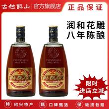 古越龙山 润和八年陈酿 半干型黄酒 绍兴花雕酒500ml*2瓶装糯米酒