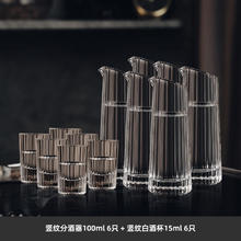 others 其他 怡雅居（YIYAJU） 轻奢竖纹白酒杯分酒器套装水晶玻璃家用小酒杯