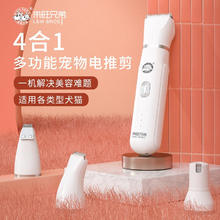 L&W BROS 来旺兄弟 宠物剃毛器狗狗猫咪电推剪理发器电推子推毛器猫剃脚毛器磨甲修毛 四合一多功能剃毛器C4白 5w