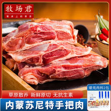 牧场君 内蒙原切羊肉手把肉 净重4斤装