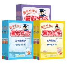 再降2.6《2024新版黄冈小状元暑假作业》（1-6年级任选）券后9.9元包邮