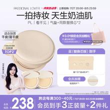 【徐璐同款气垫】PL看不见气垫粉底液干皮遮瑕蹭不掉油皮bb霜持妆