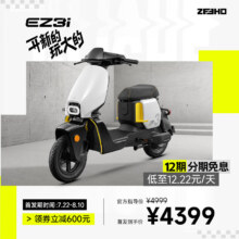 ZEEHO极核新国标电动车自行车EZ3i踏板车 象牙白