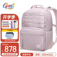Gmt for kids 初中生书包男女双肩包轻便7-12年级时尚背包 暮光粉