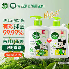Dettol 滴露 抑菌洗手液 茉莉与绿茶清香 迪士尼限定版 500g