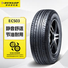 DUNLOP 邓禄普 汽车轮胎 205/65R16 95H ENASAVE EC503
