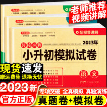 2024年小升初真题卷语文数学英语必刷题人教版小学毕业升学总复习资料六年级下册试卷测试卷全套练习册名校模拟期末专项训练书卷子