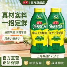 海天 蚝油 上等蚝油1kg 挤挤装 勾芡炒菜家用腌制提鲜调味品
