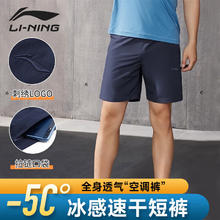 LI-NING 李宁 运动短裤男夏季透气薄款宽松休闲户外速干跑步冰丝深蓝 XXL（185）