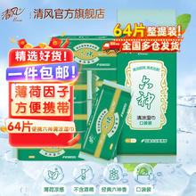 Breeze 清风 六神联名清凉湿巾 8片8包