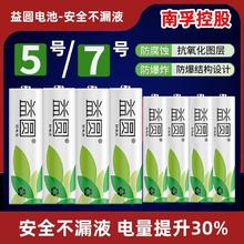 南孚控股益圆5号电池五号AA玩具电视空调遥控器普通碳性7号干电池七号1.5V