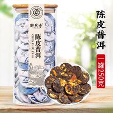 醉然香 陈皮普洱茶饼茶叶柑普茶云南熟茶新会小饼干茶500g玻璃罐装