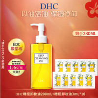 温和卸妆！DHC 蝶翠诗 橄榄卸妆油殿堂级230ml