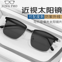 JingPro 镜邦 1.60近视太阳镜（含散光）+时尚GM同款镜框多款可选