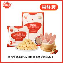 秋田满满宝宝零食饼干小软饼24g+草莓胚芽米饼20g
