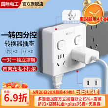 FDD国际电工 多功能扩容转换器五孔秒变多孔无线直插床头扩展插排带开关控制 分控一转四插座-白色