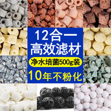 憨憨乐园 鱼缸过滤材料硝化细菌屋鱼池纳米细菌屋底滤陶瓷滤材两色20支 十二合一滤材500g/1包